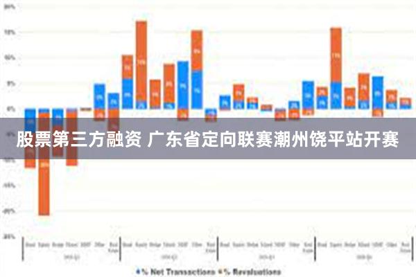 股票第三方融资 广东省定向联赛潮州饶平站开赛